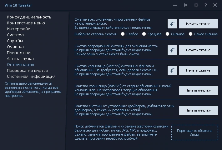 Набор твиков для Windows - Win 10 Tweaker 20.3 Portable by XpucT — изображение 2