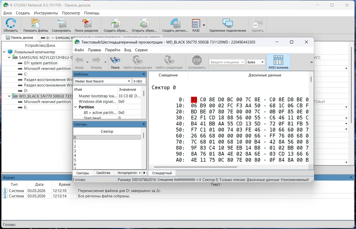 Надежное восстановление данных R-Studio Network 9.5 Build 191709 by KpoJIuK — изображение 2