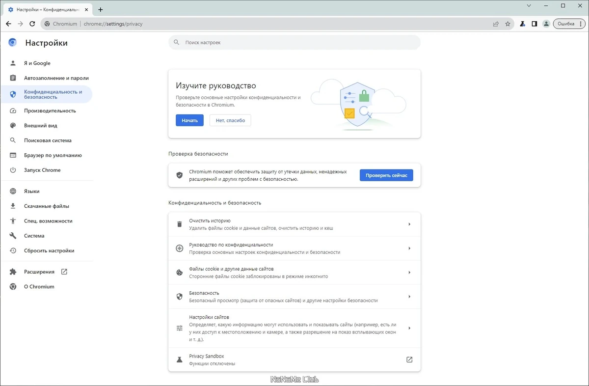 Надежный браузер - Chromium 117.0.5938.92 + Portable — изображение 2