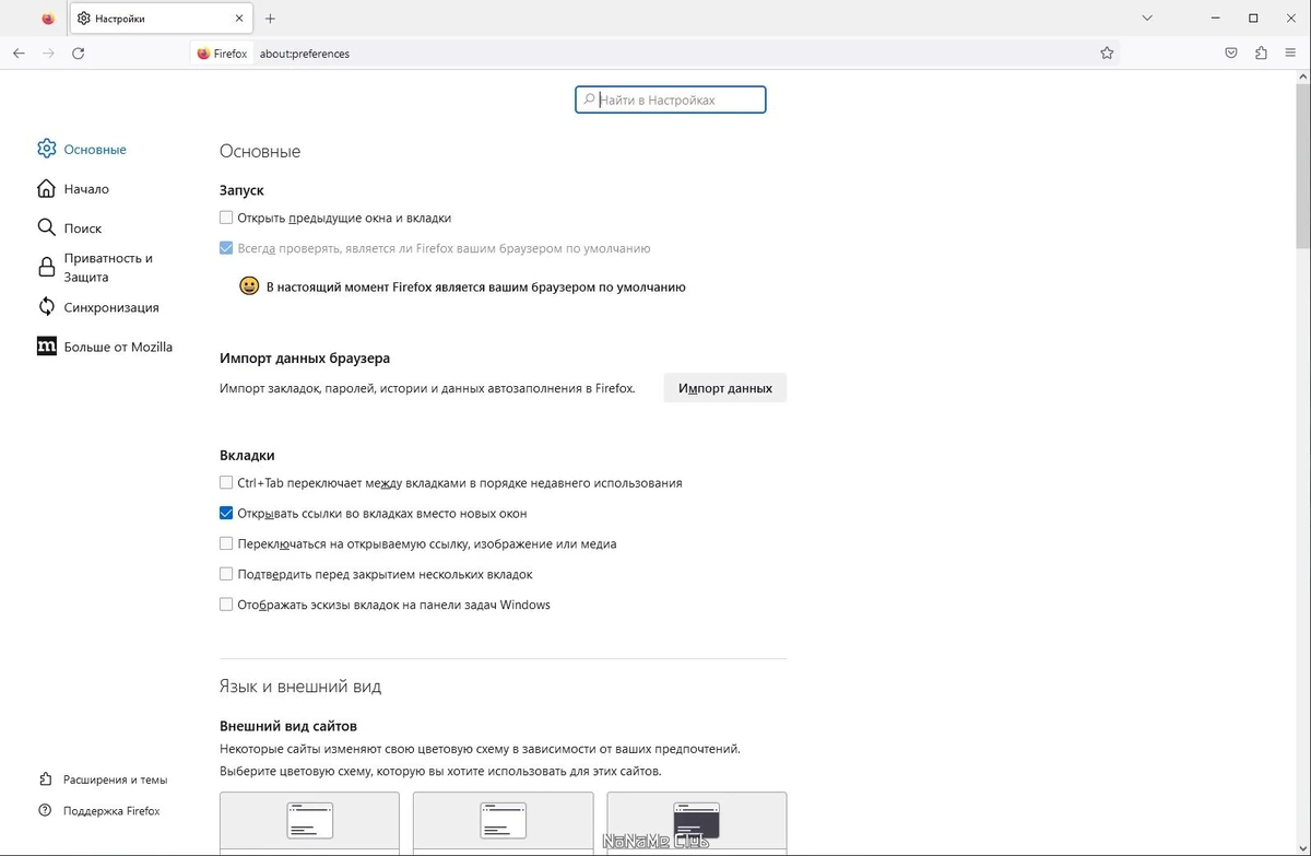Надежный интернет браузер - Firefox Browser ESR 115.5.0 — изображение 2