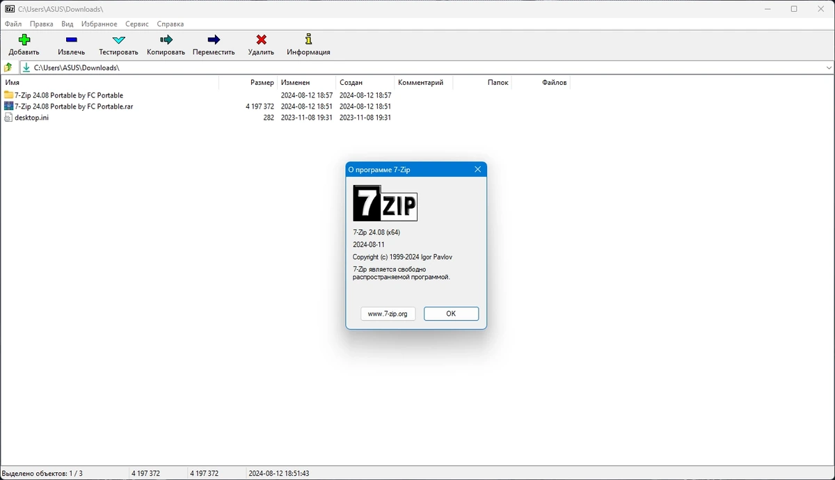 Надежный архиватор файлов - 7-Zip 24.08 Portable by FC Portables — изображение 2