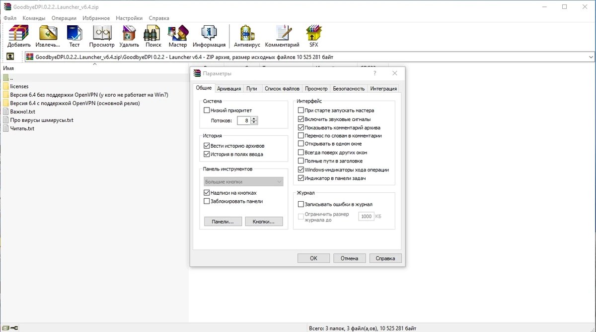 Надежный архиватор файлов - WinRAR 7.00 Beta 3 — изображение 2