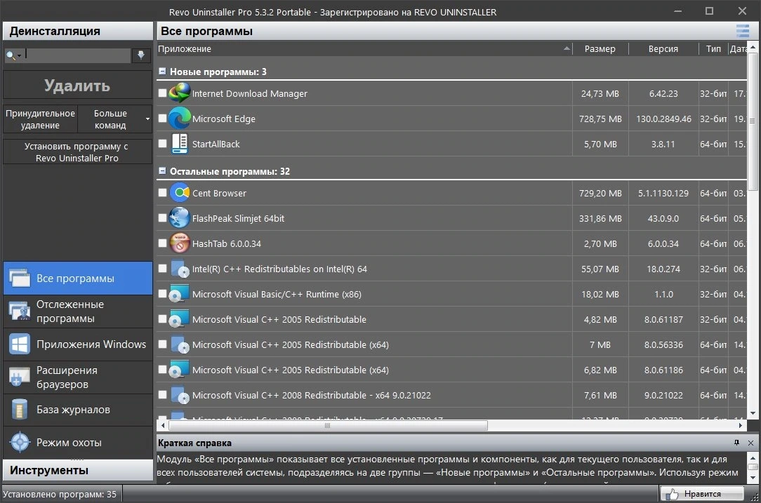 Надежный деинсталлятор программ Revo Uninstaller Pro 5.3.2 Полная + Портативная версии by KpoJIuK — изображение 2