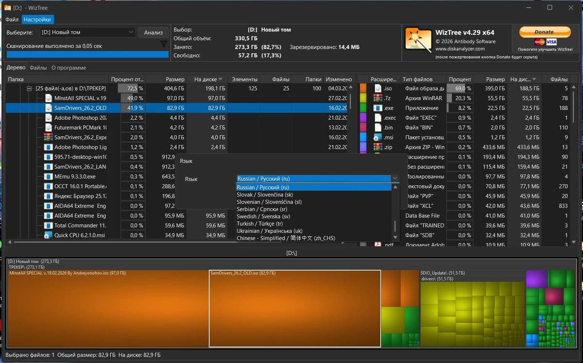 Анализ места на диске WizTree 4.29 + Portable — изображение 2
