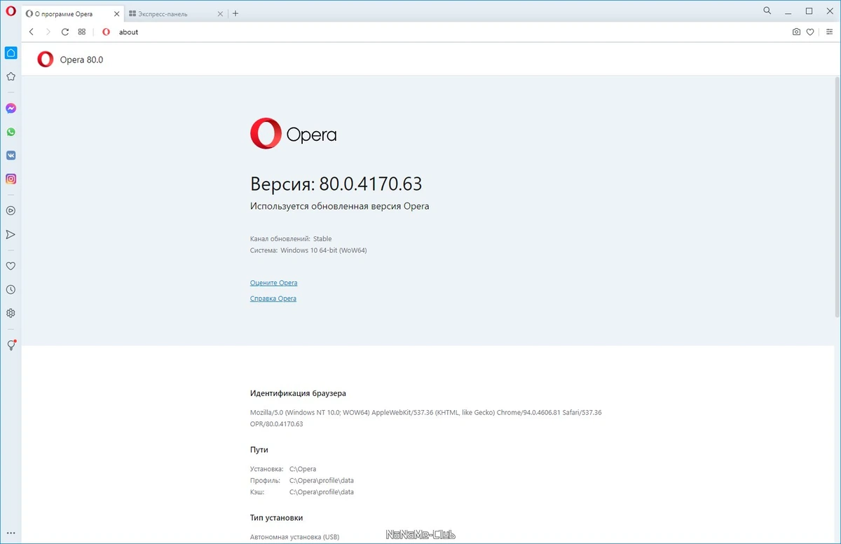 Надежный веб браузер - Opera 80.0.4170.63 — изображение 2