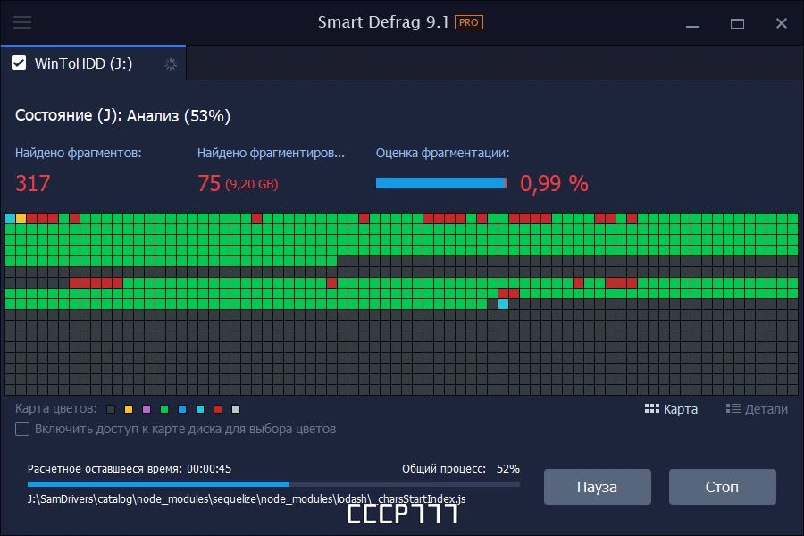 Наилучшая производительность жесткого диска - IObit Smart Defrag Pro 9.1.0.319 by elchupacabra — изображение 2