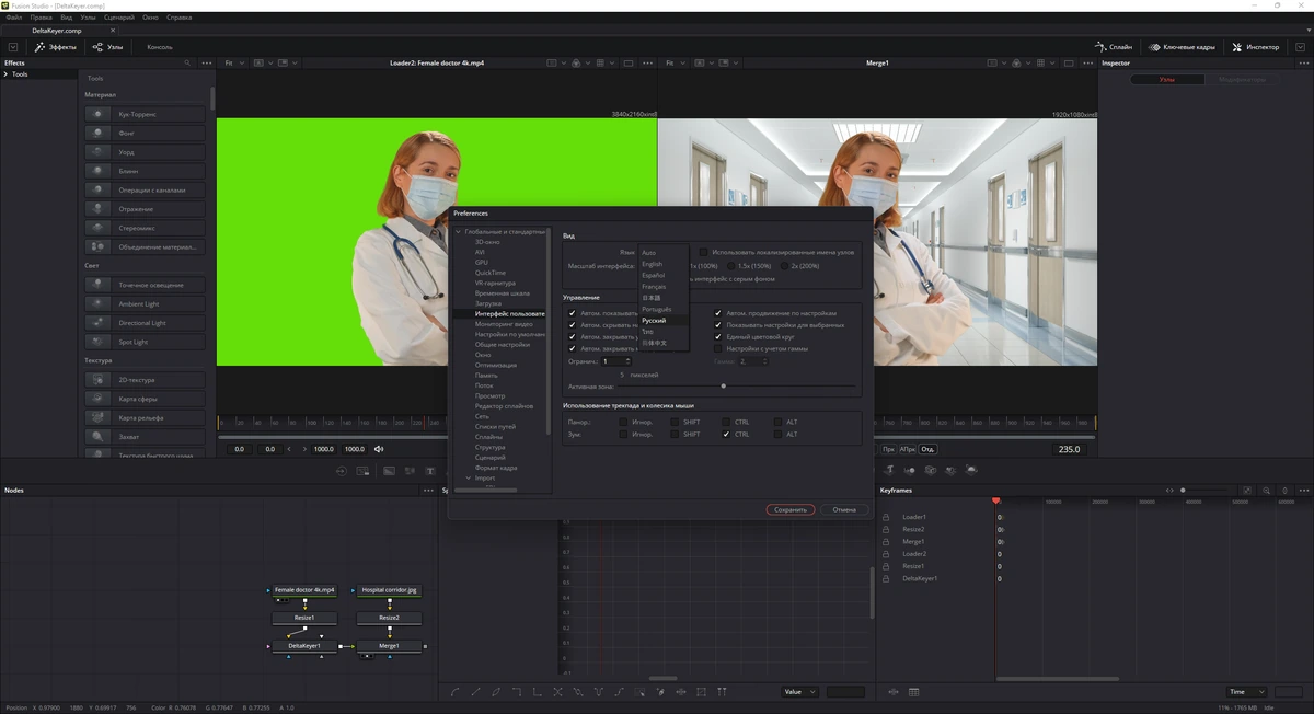 Наложение визуальных эффектов - Blackmagic Design Fusion Studio 18.5.1 Build 4 (x64) by AlekseyPopovv — изображение 2