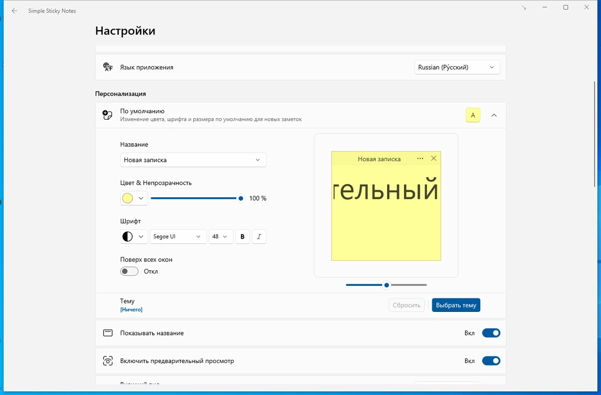 Напоминалка для ПК Simple Sticky Notes 6.0.0.0 — изображение 2