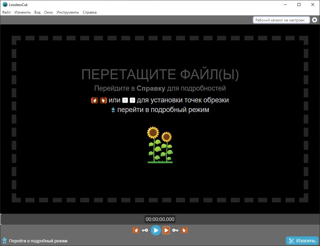 Нарезка аудио и видео - LosslessCut 3.52.0 Standantalone — изображение 2