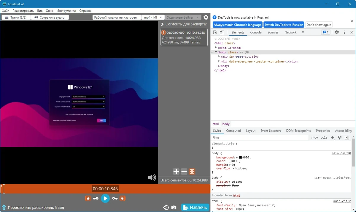 Нарезка фрагментов видео - LosslessCut 3.49.0 Standalone (x64) — изображение 2