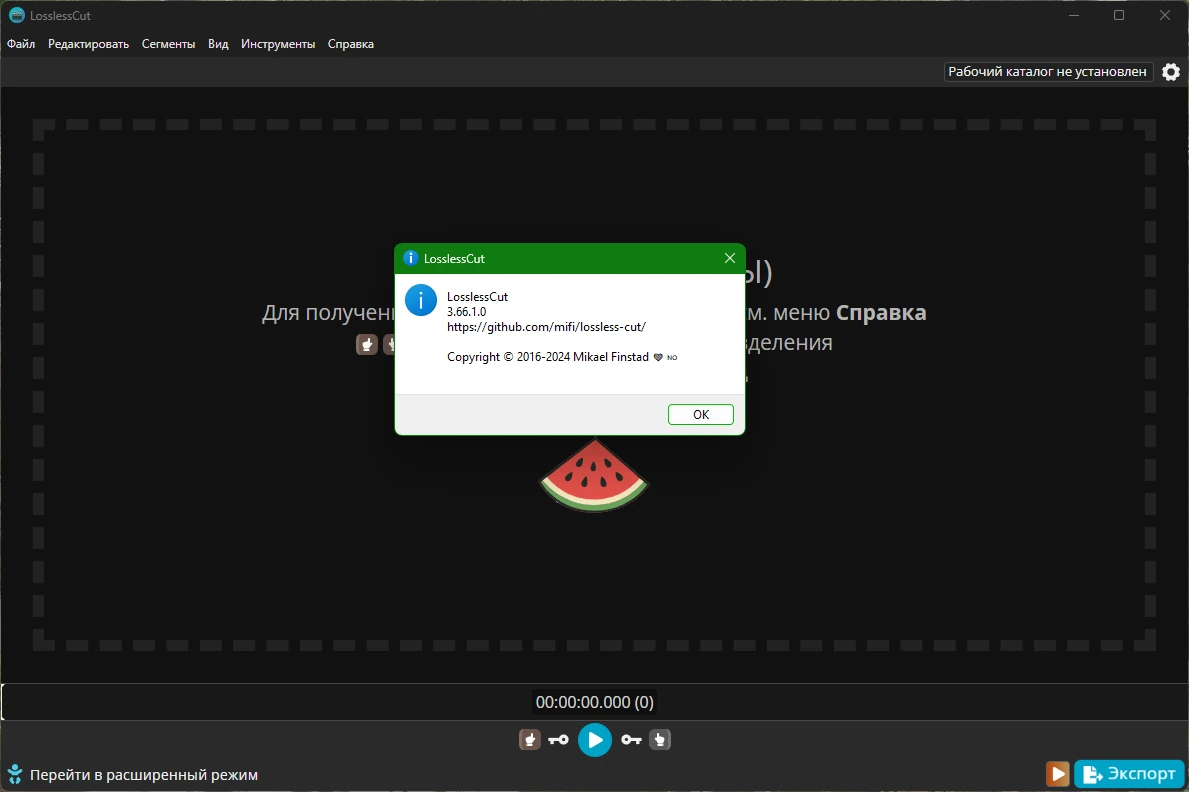 Нарезка фрагментов видео LosslessCut 3.66.1 Standalone — изображение 2