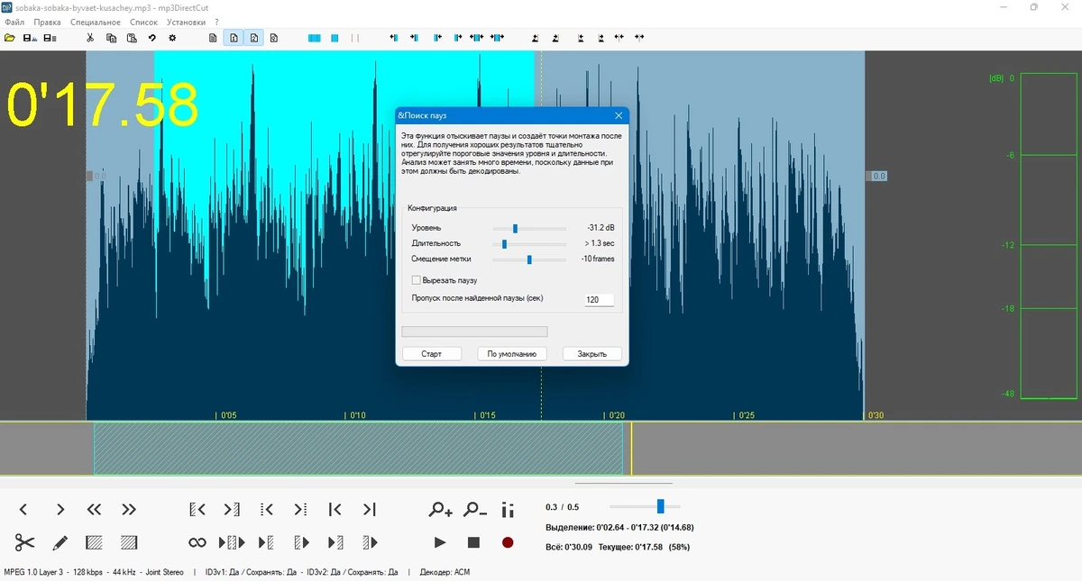 Нарезка MP3 файлов mp3DirectCut 2.38 — изображение 2