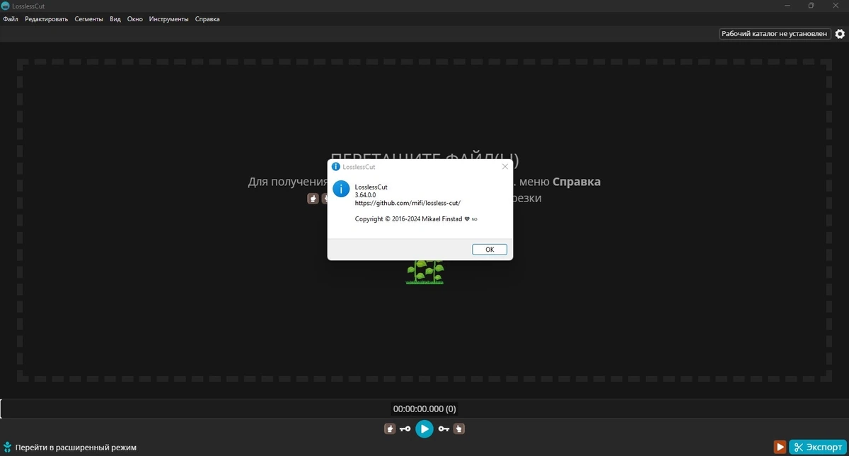 Нарезка видео и музыки LosslessCut 3.64.0 Standalone (x64) — изображение 2