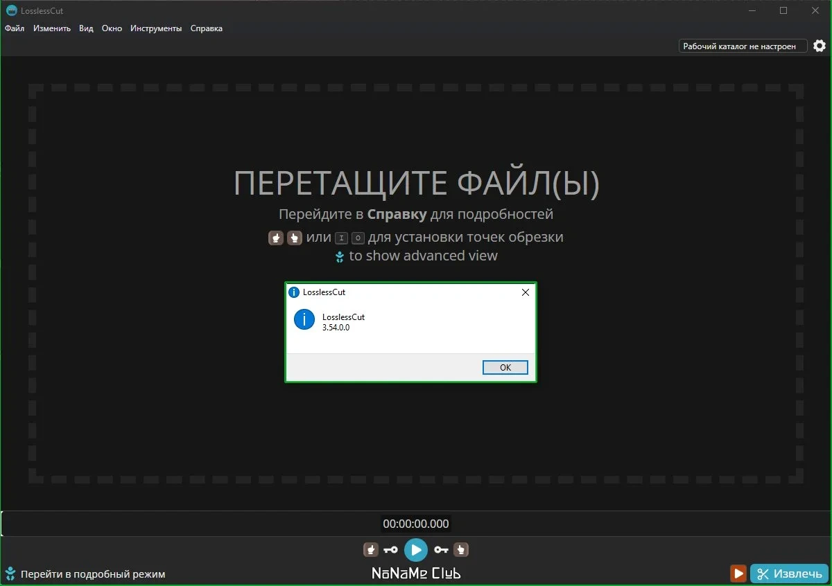 Нарезка видео LosslessCut 3.54.0 Standantalone — изображение 2