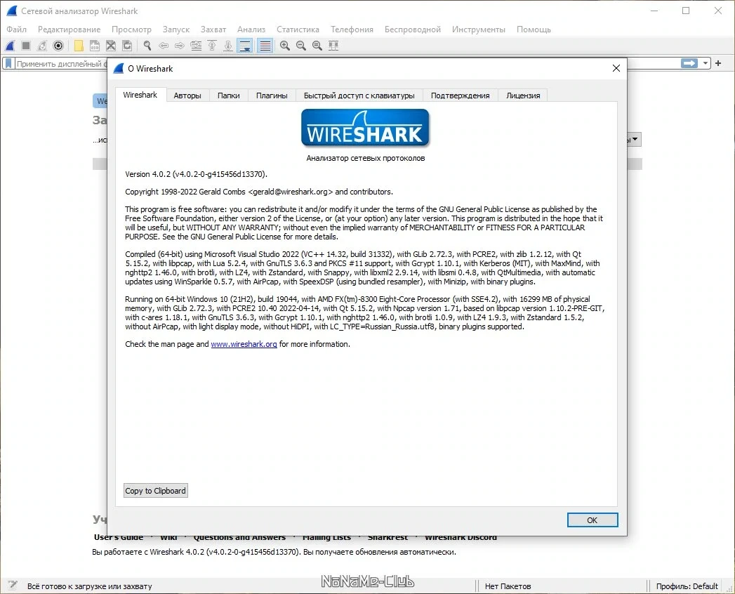 Анализ сетевого трафика - Wireshark 4.0.2 + Portable — изображение 2
