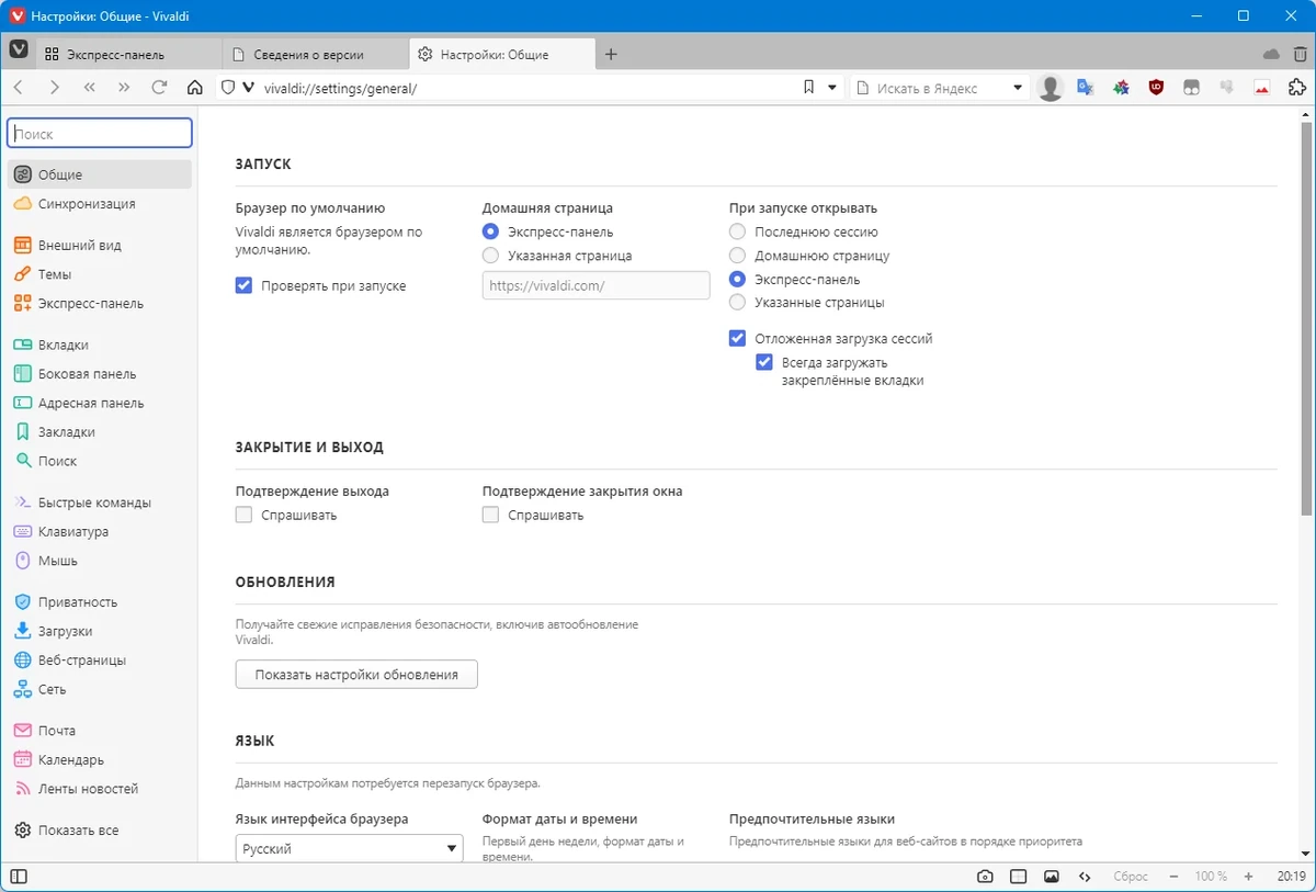Настраиваемый браузер Vivaldi 6.0.2979.22 include standalone — изображение 2