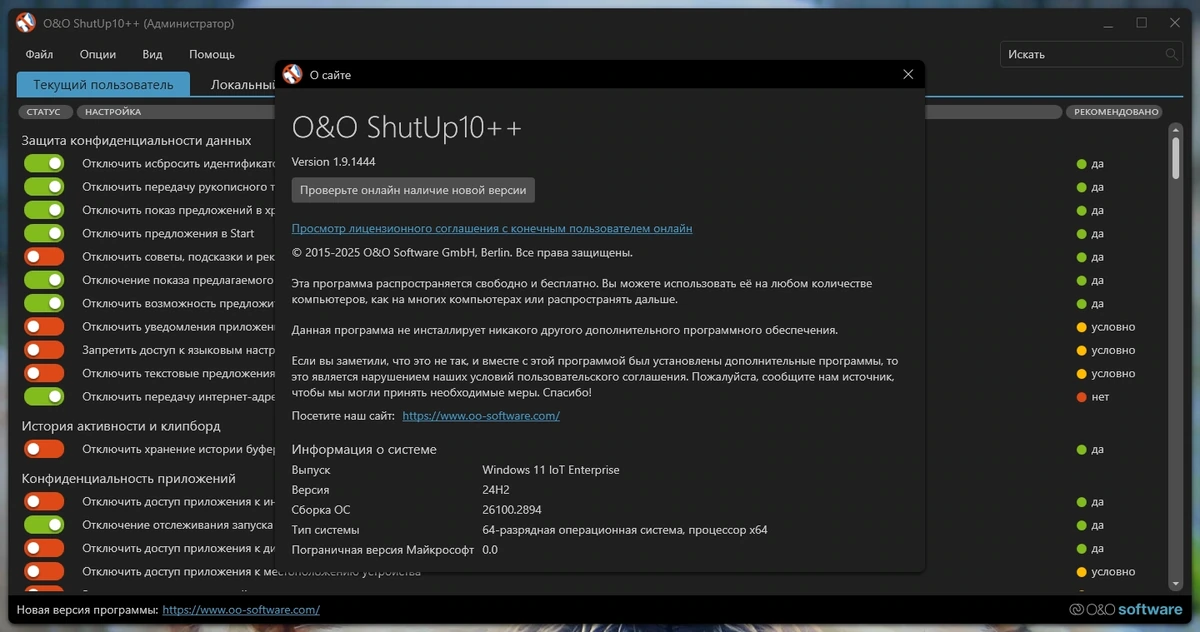 Настройка безопасности Windows O&O ShutUp10++ 1.9.1444 Portable — изображение 2