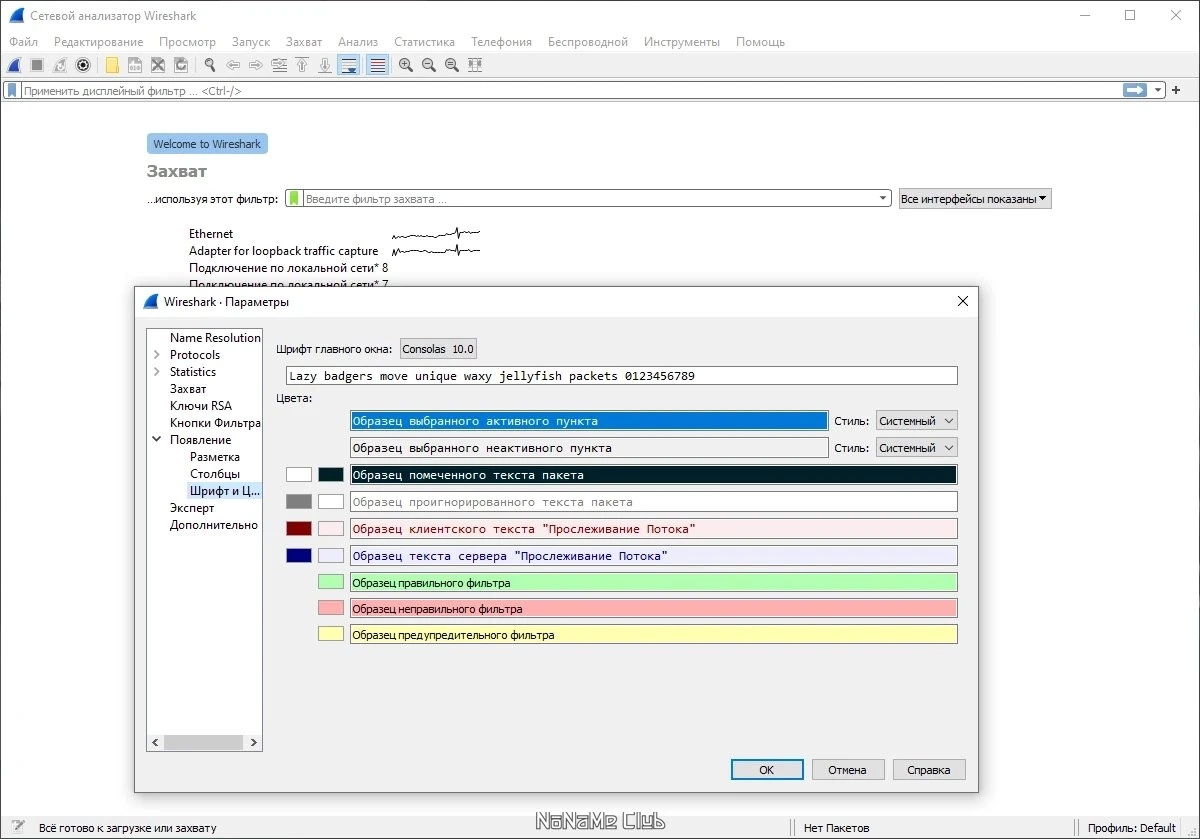 Анализ сетевого трафика - Wireshark 4.0.8 + Portable (x64) — изображение 2
