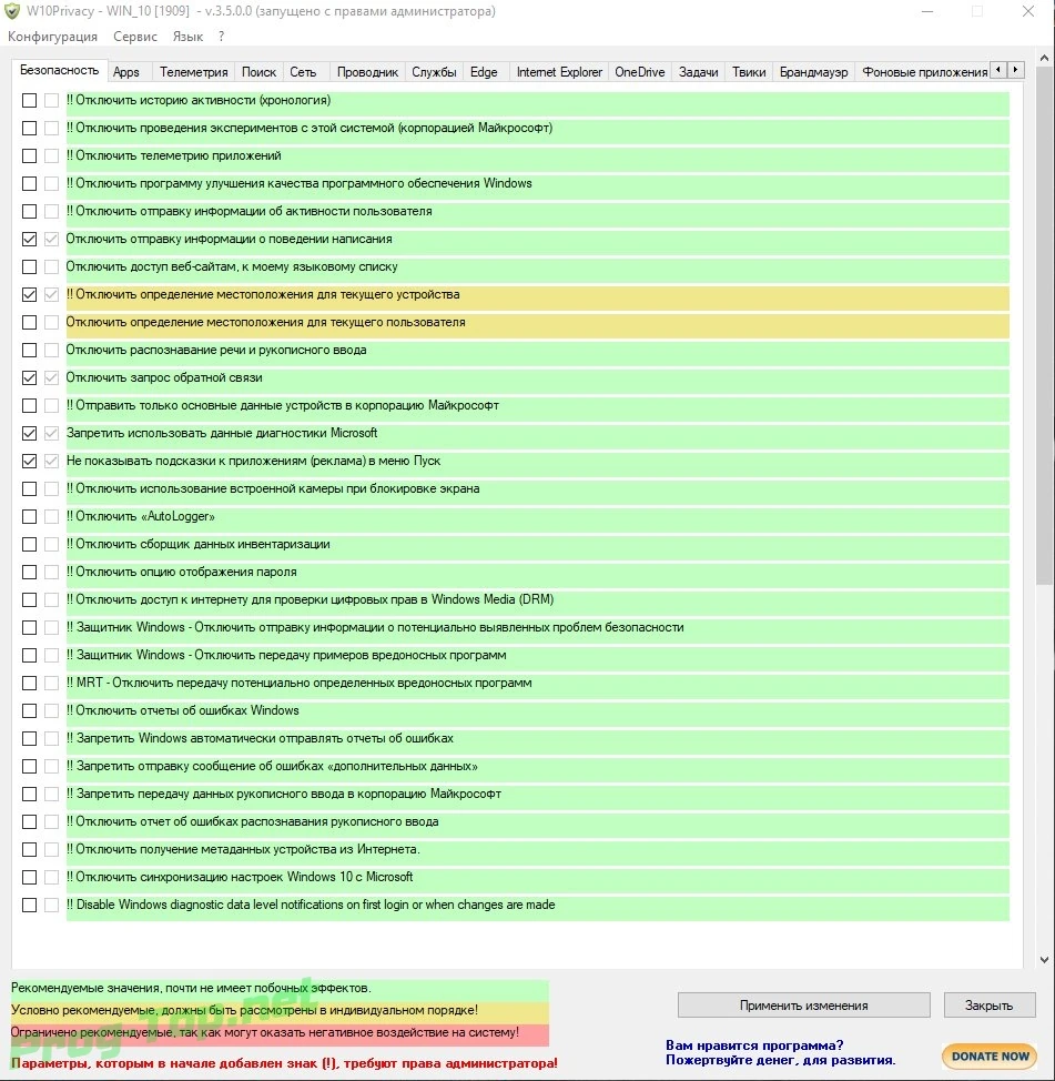 Настройка безопасности Windows - W10Privacy 3.5.0.0 + Portable — изображение 2