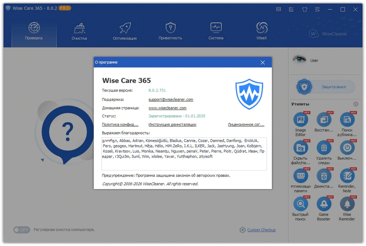 Настройка и чистка компьютера Wise Care 365 Pro 8.0.2.731 + Portable — изображение 2
