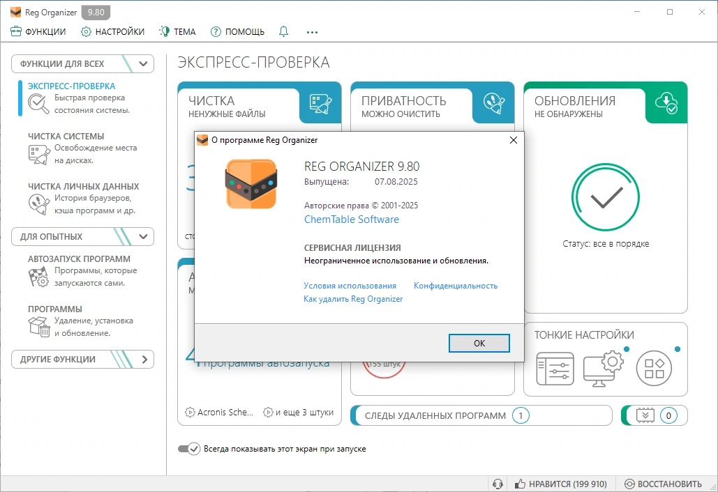 Настройка и чистка реестра Windows Reg Organizer 9.80 + Portable — изображение 2