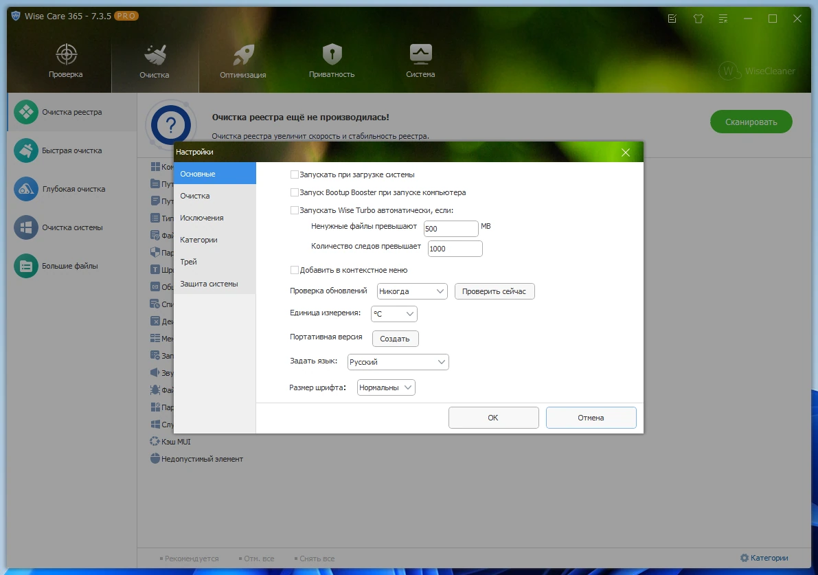Настройка и обслуживание Windows Wise Care 365 Pro 7.3.5.722 by Dodakaedr — изображение 2