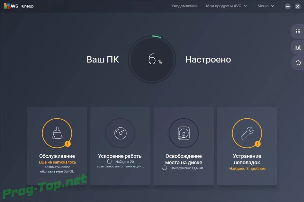 Настройка и очистка ПК - AVG PC TuneUp 20.1 Build 2064 Final — изображение 2