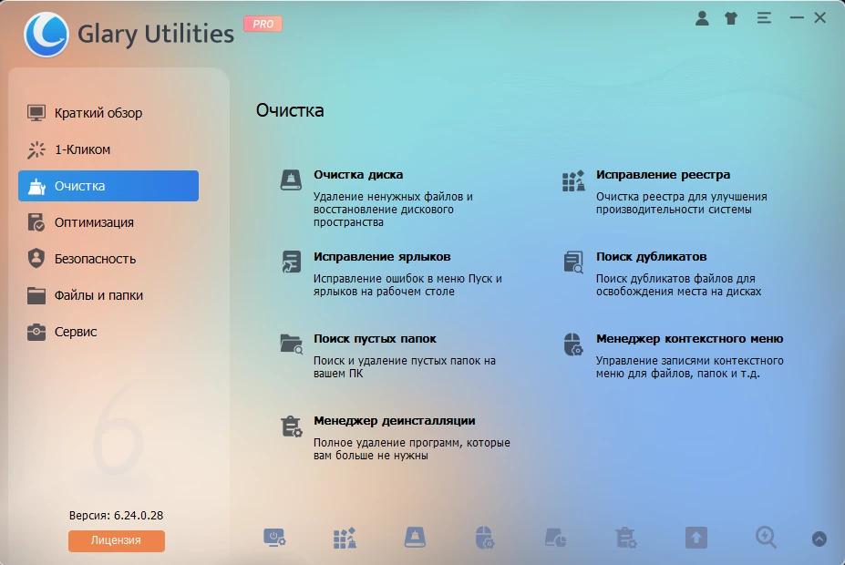 Настройка и оптимизация компьютера Glary Utilities Pro 6.25.0.29 by elchupacabra — изображение 2