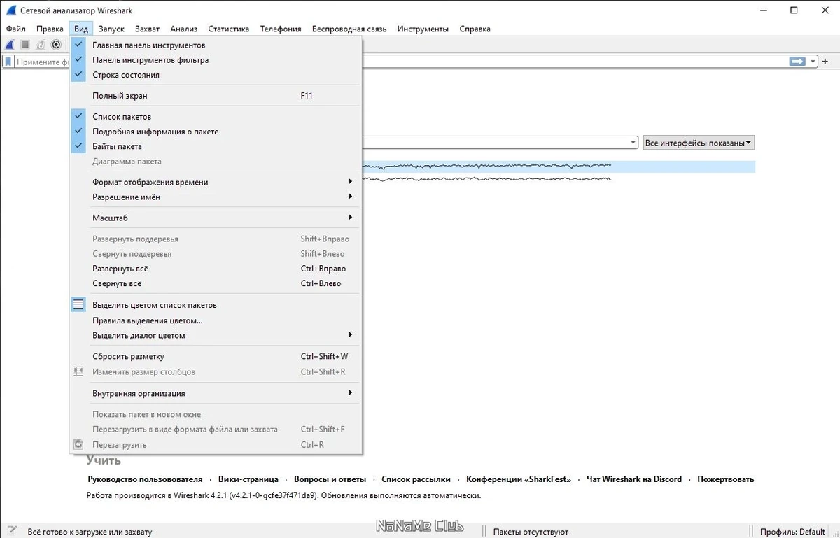 Анализ сетевого трафика - Wireshark 4.2.1 + Portable (x64) — изображение 2