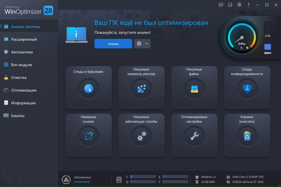 Настройка и оптимизация Windows Ashampoo WinOptimizer 28.00.20 by elchupacabra — изображение 2