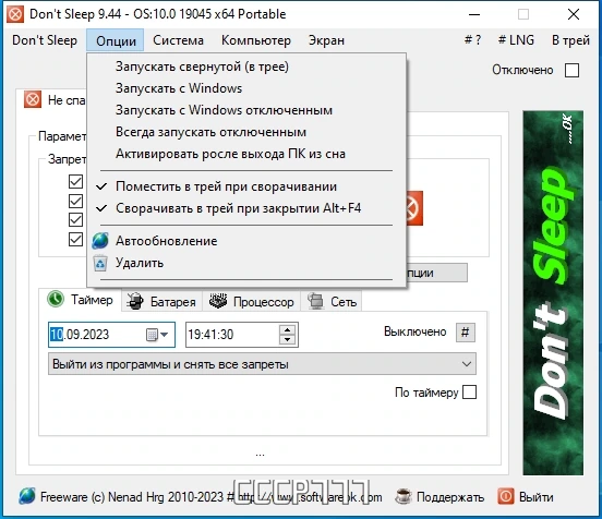 Настройка электропитания ПК Don''t Sleep 9.44 + Portable — изображение 2
