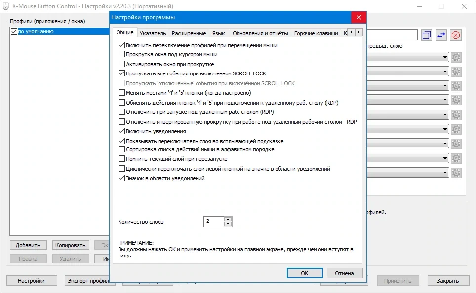 Настройка кнопок мыши X-Mouse Button Control 2.20.3 + Portable — изображение 2