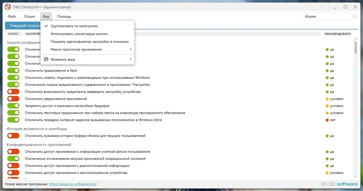 Настройка конфиденциальности Windows O&O ShutUp10++ 1.9.1442 Portable — изображение 2