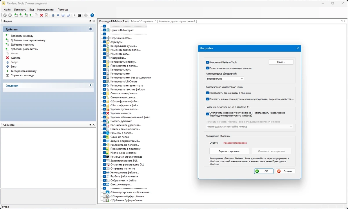 Настройка контекстного меню Windows - FileMenu Tools 8.4.1 Portable by FC Portables — изображение 2