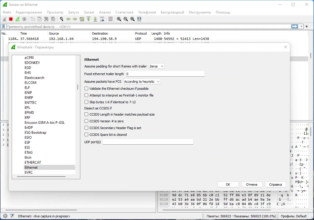 Анализ сетевых протоколов - Wireshark 4.0.4 + Portable — изображение 2