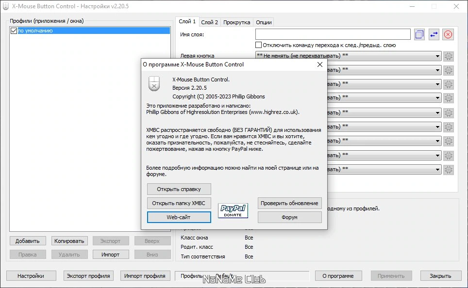 Настройка мыши X-Mouse Button Control 2.20.5 + Portable — изображение 2