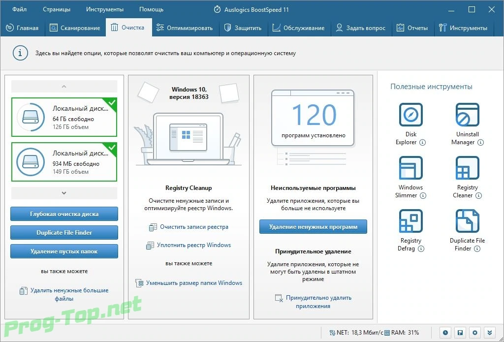 Настройка операционной системы - Auslogics BoostSpeed Pro 11.5.0.2 RePack (& Portable) by TryRooM — изображение 2