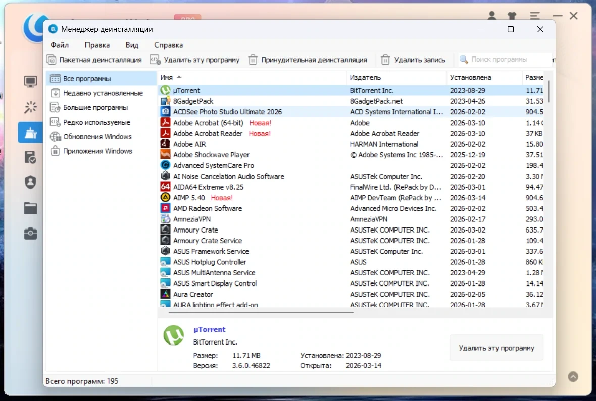 Настройка операционной системы Glary Utilities Pro 6.39.0.43 by elchupacabra — изображение 2