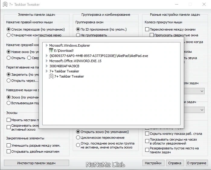 Настройка панели задач Windows - 7+ Taskbar Tweaker 5.14.2.0 + Portable — изображение 2