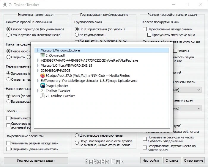 Настройка панели задач Windows - 7+ Taskbar Tweaker 5.14.1.0 + Portable — изображение 2