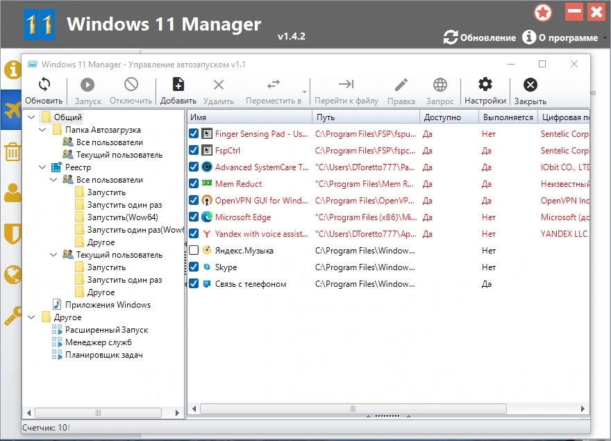 Настройка параметров ОС Windows 11 Manager 1.4.2 Полная + Портативная версии by KpoJIuK — изображение 2