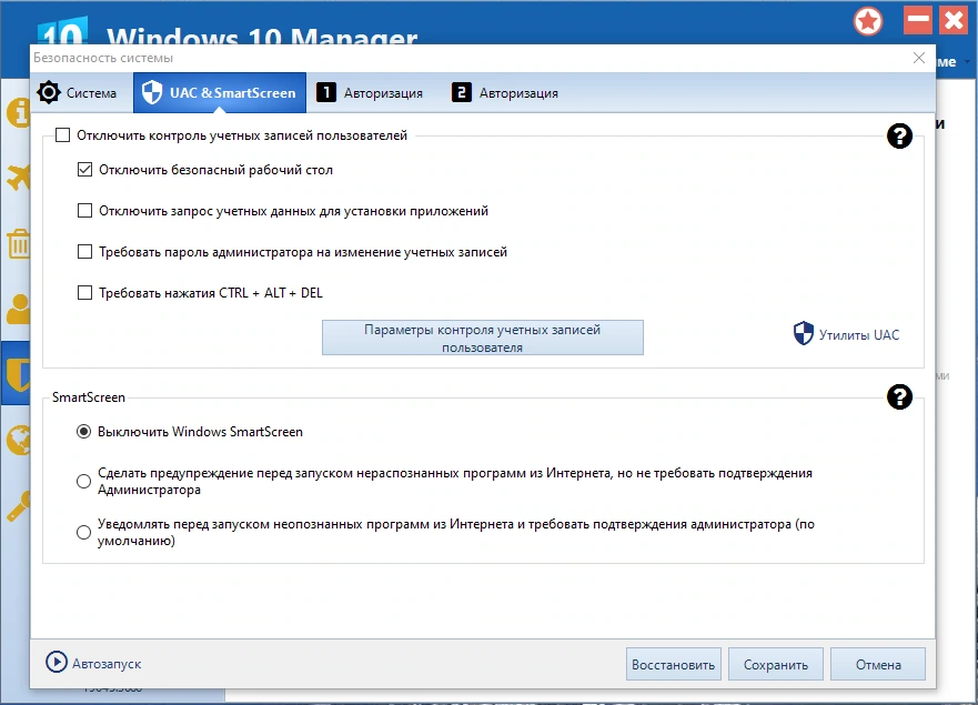 Настройка параметров системы Windows 10 Manager 3.8.3 by elchupacabra — изображение 2