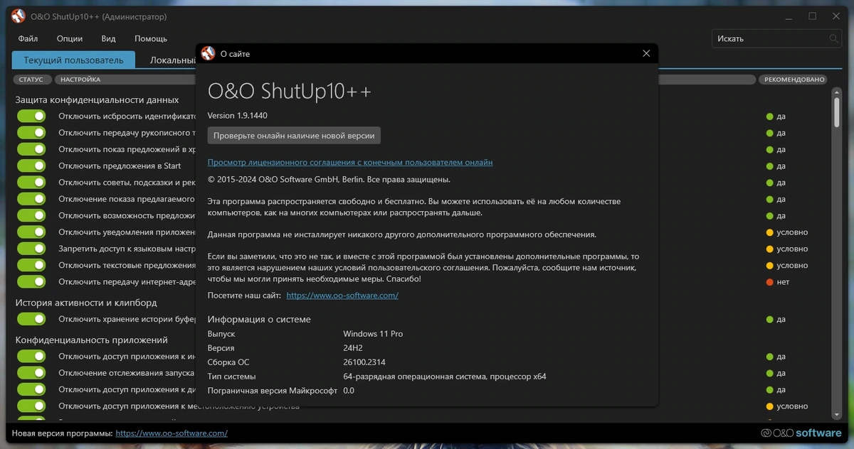Настройка параметров Windows O&O ShutUp10++ 10 1.9.1441 by elchupacabra — изображение 2