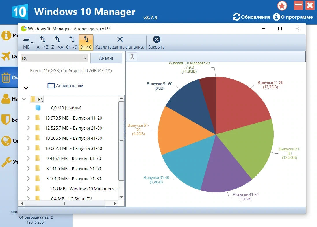 Настройка PC Windows 10 Manager 3.7.9 by elchupacabra — изображение 2