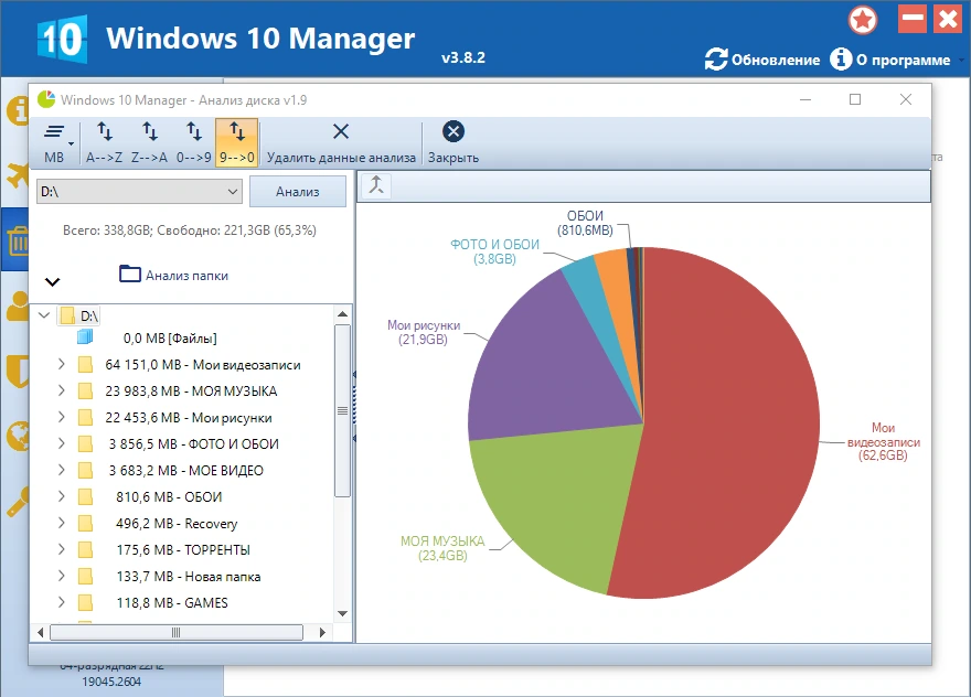 Настройка ПК Windows 10 Manager 3.8.2 by KpoJIuK — изображение 2
