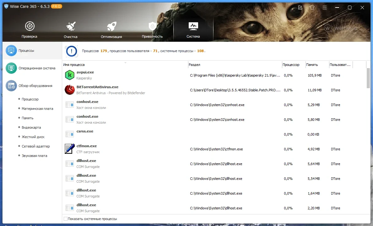 Настройка ПК Wise Care 365 Pro 6.5.3.625 by Dodakaedr — изображение 2