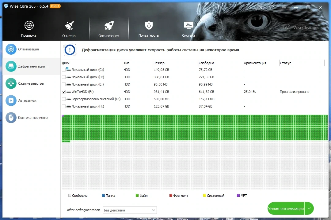 Настройка ПК Wise Care 365 Pro 6.5.4.626 by Dodakaedr — изображение 2