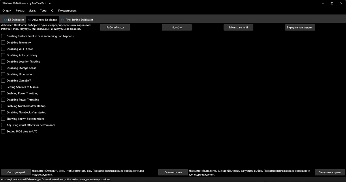 Настройка под себя Windows 10 Debloater 2.6.11 Portable — изображение 2