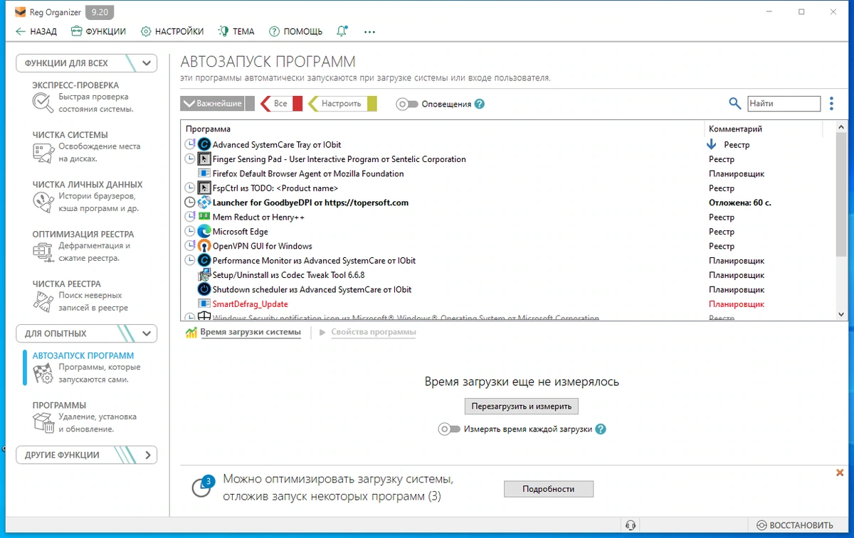 Настройка работу Windows Reg Organizer 9.20 by elchupacabra — изображение 2