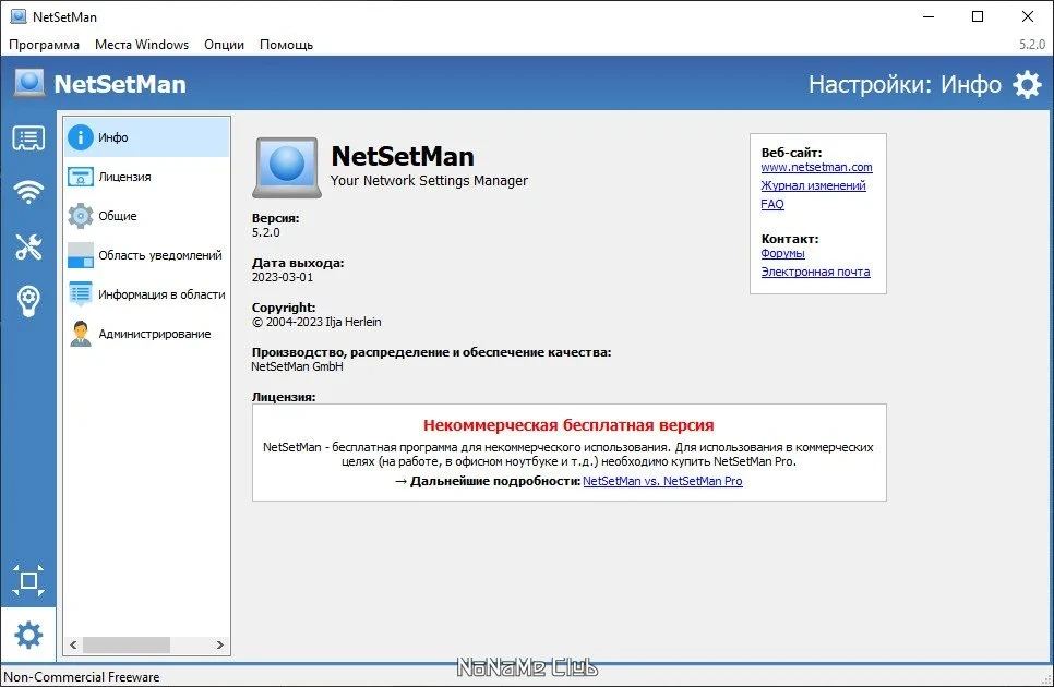 Настройка сетевых профилей NetSetMan 5.2.0 + Portable — изображение 2